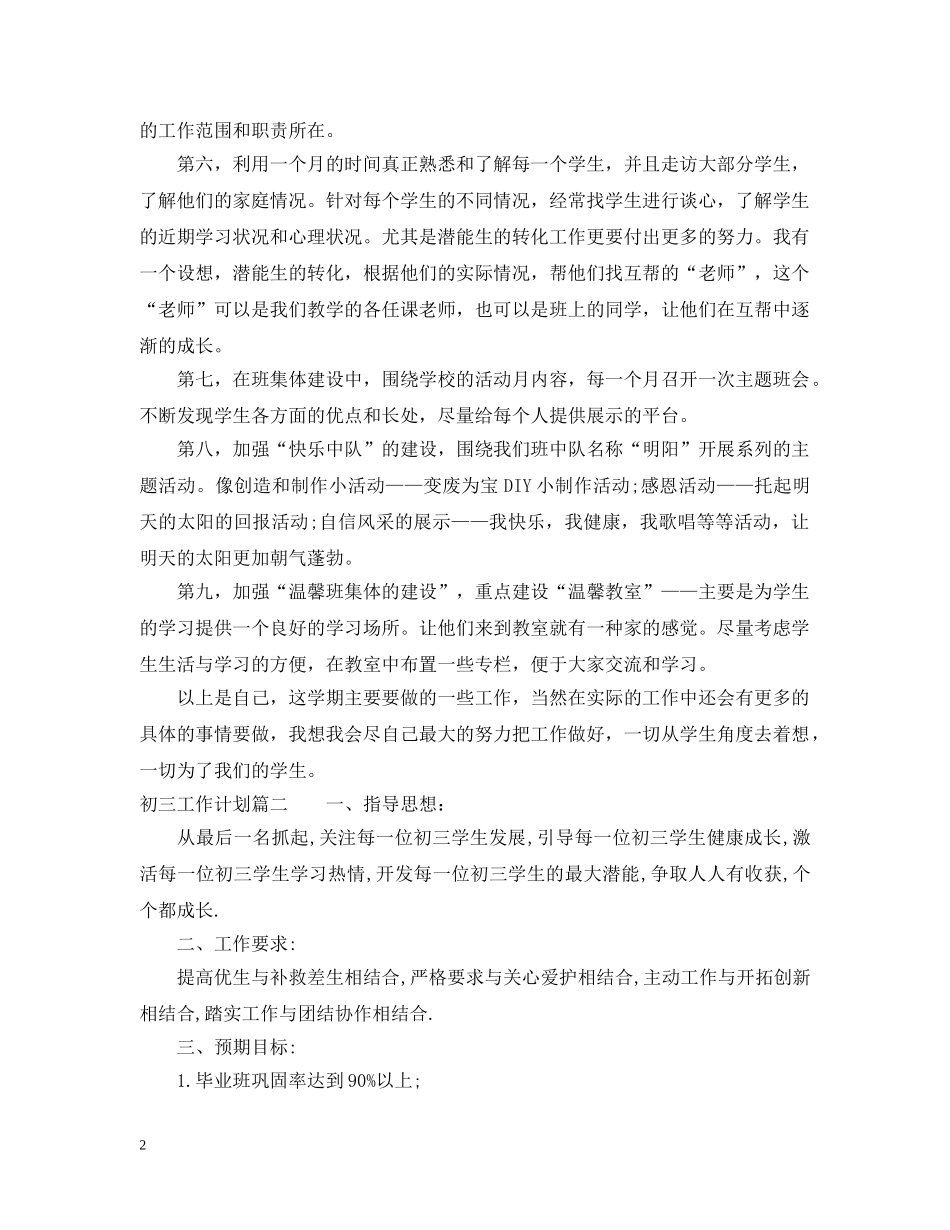 初三毕业班工作计划 _第2页