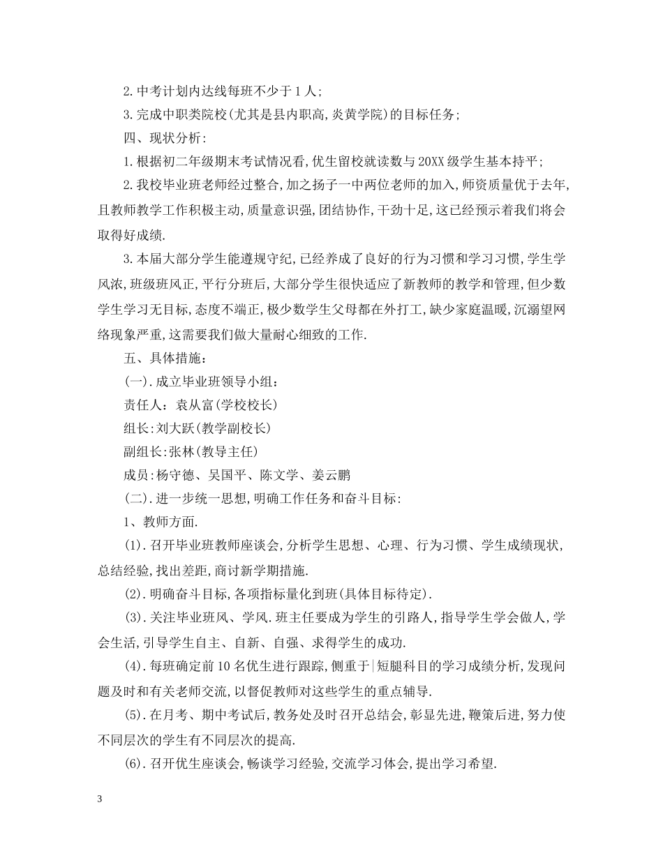 初三毕业班工作计划 _第3页