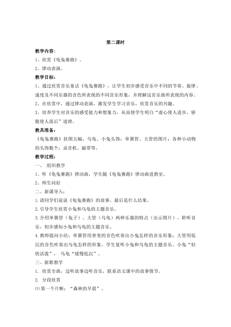 欣赏《龟兔赛跑》_第1页
