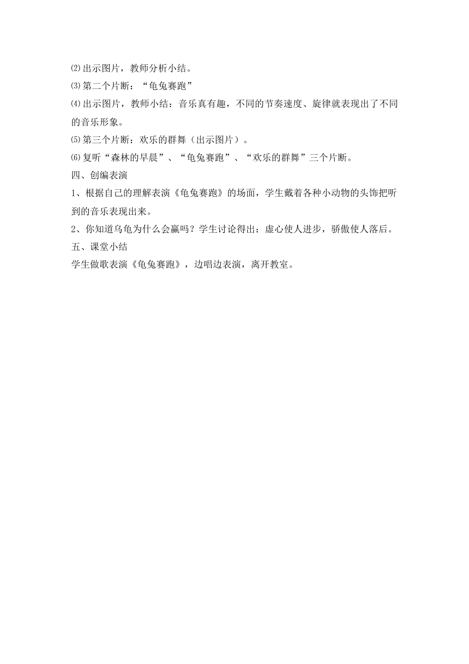 欣赏《龟兔赛跑》_第2页