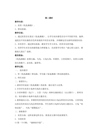 欣赏《龟兔赛跑》