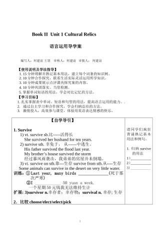 必修2Unit1语言应用导学案