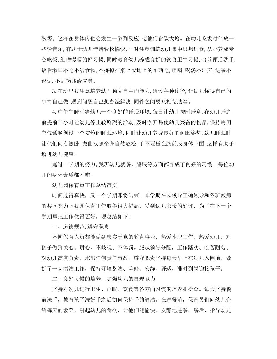 幼儿园保育员的个人工作总结_第3页