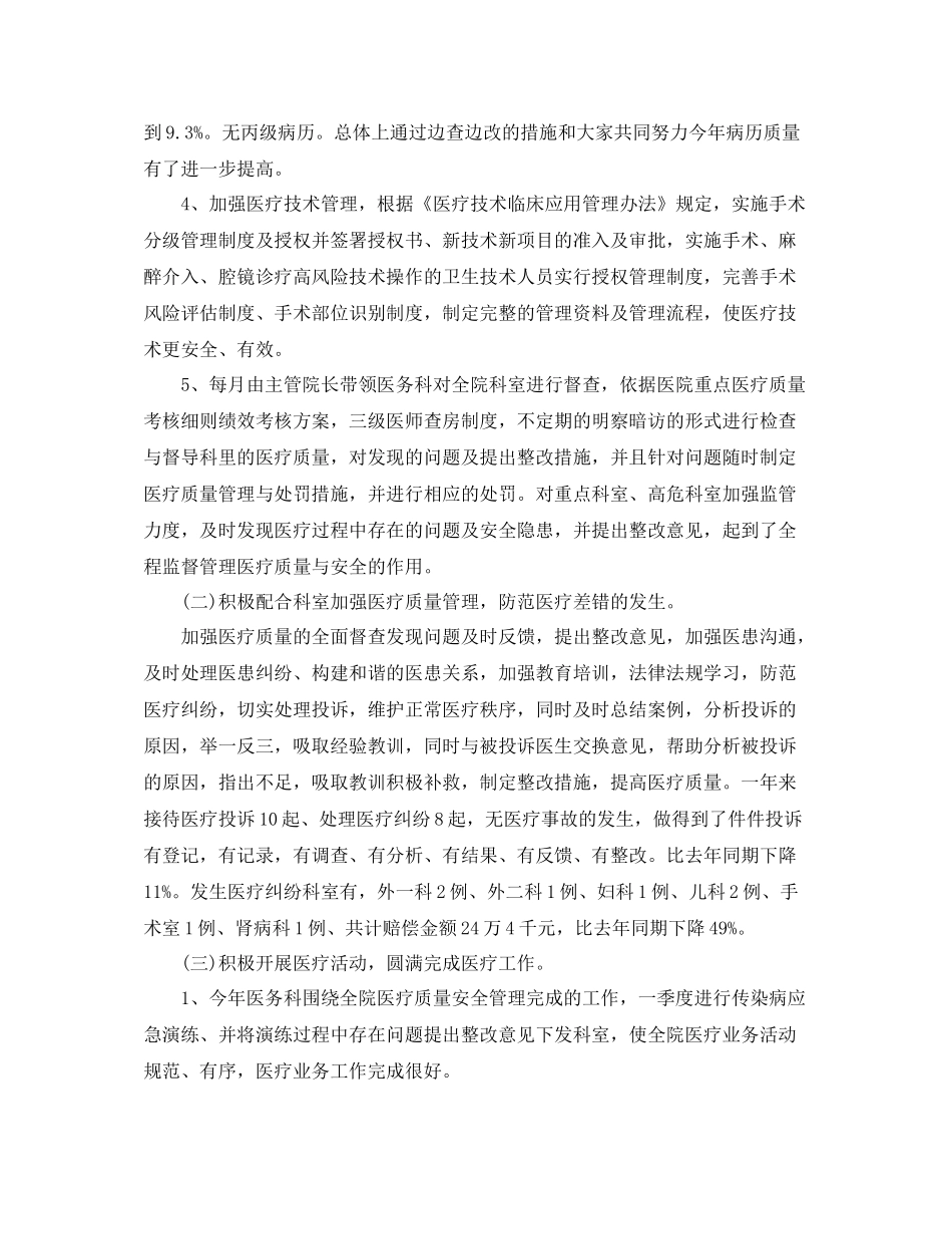 医院医务处工作总结范文【三篇】_第2页