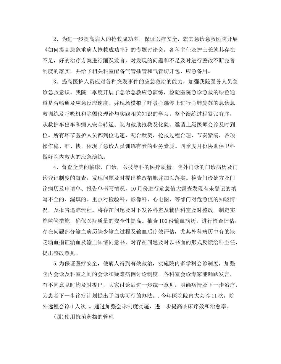 医院医务处工作总结范文【三篇】_第3页