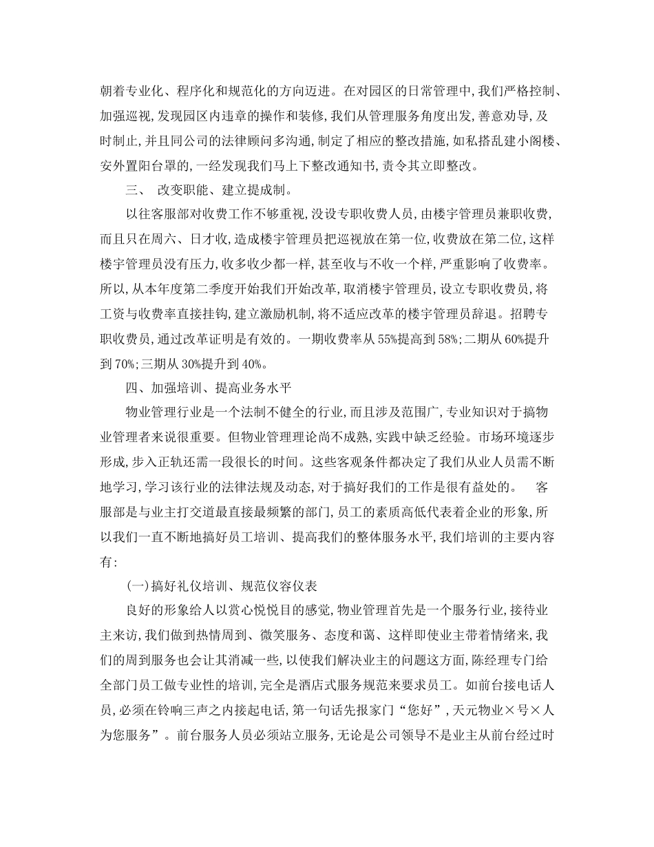 2020年终工作总结小区物业客服工作总结_第2页