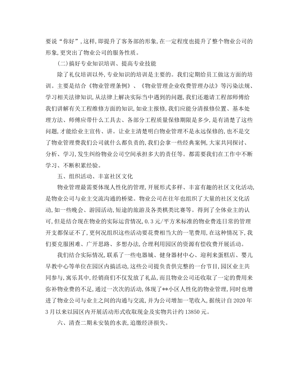 2020年终工作总结小区物业客服工作总结_第3页