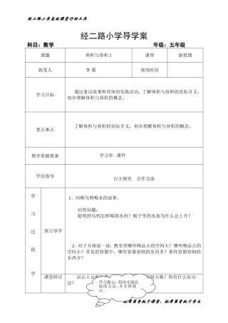 体积与容积高效课堂导学案