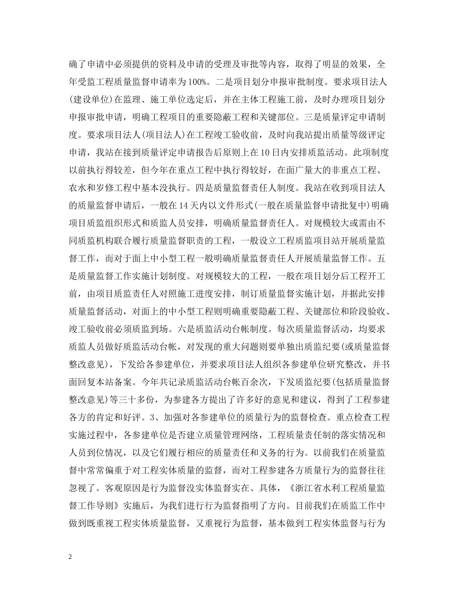 水利专业技术工作总结_第2页