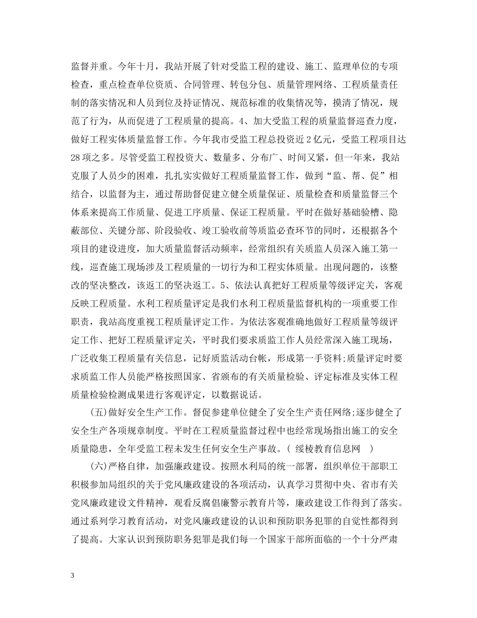 水利专业技术工作总结_第3页