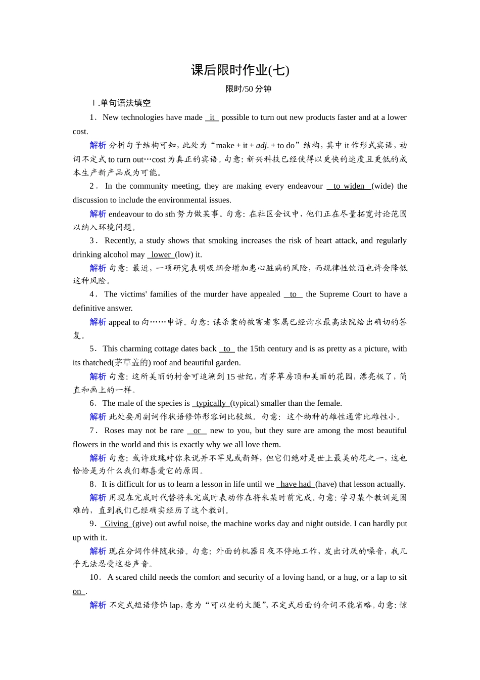 课后限时作业7_第1页