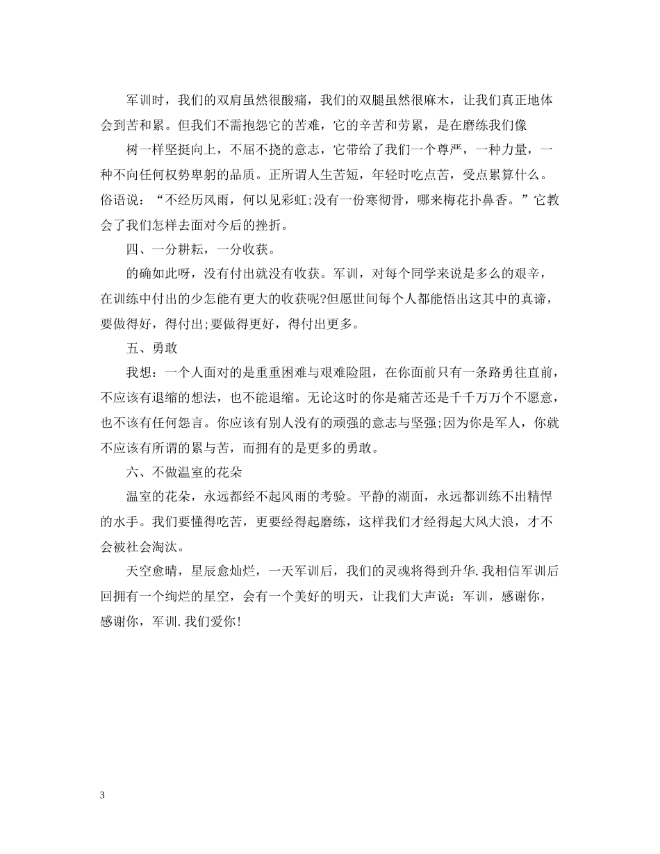 新生军训自我总结_第3页