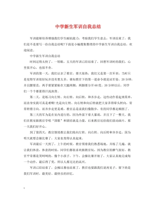 新生军训自我总结