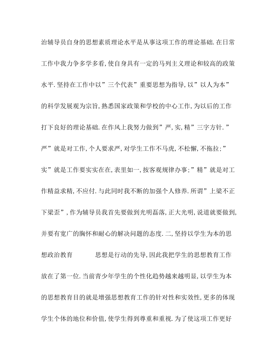 2020年辅导员工作总结_第2页