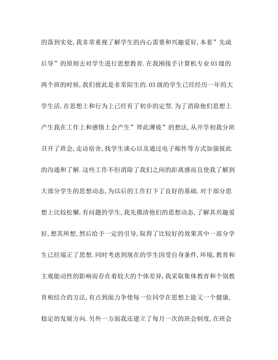 2020年辅导员工作总结_第3页