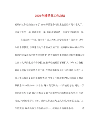 2020年辅导员工作总结