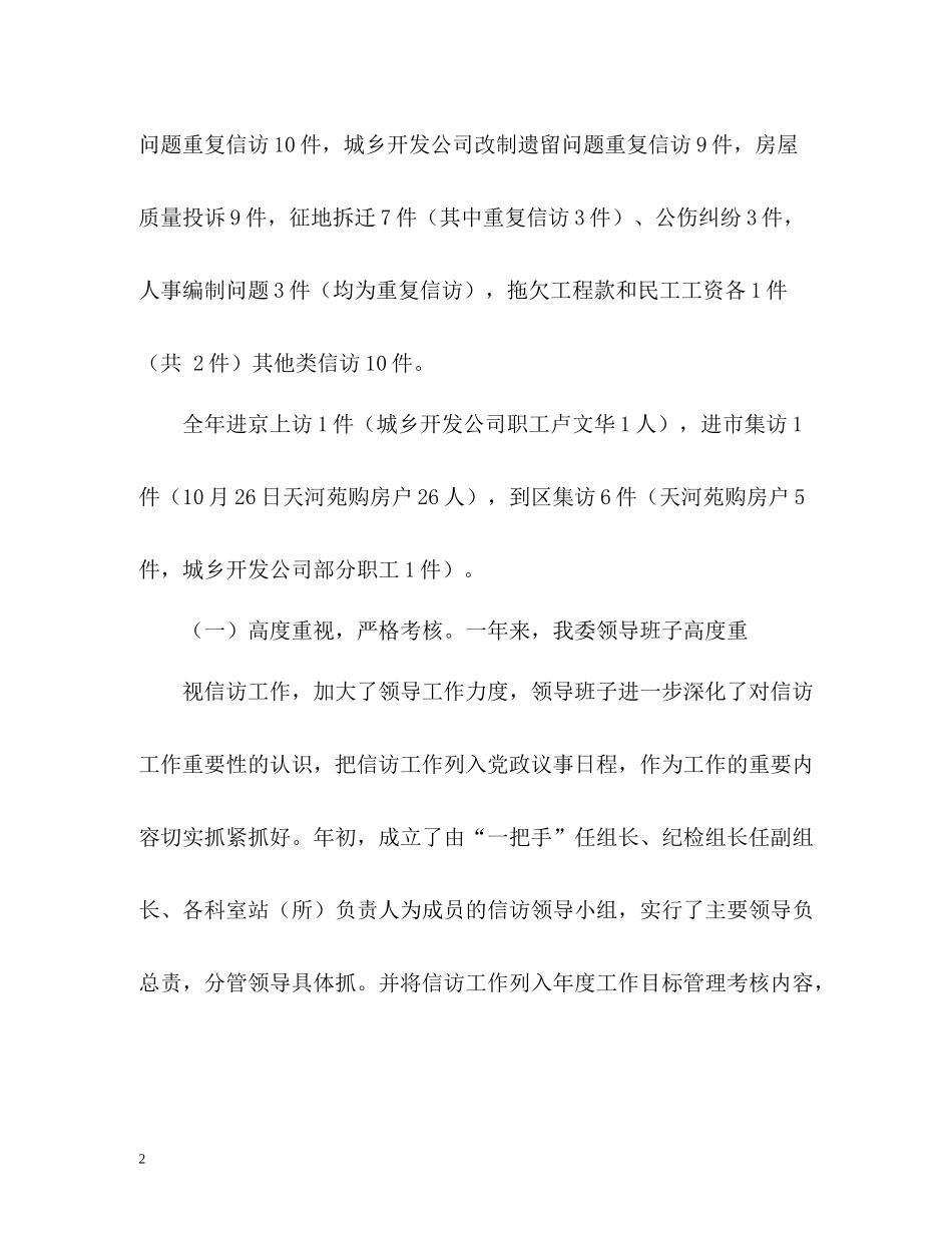 区信访办信访工作总结_第2页