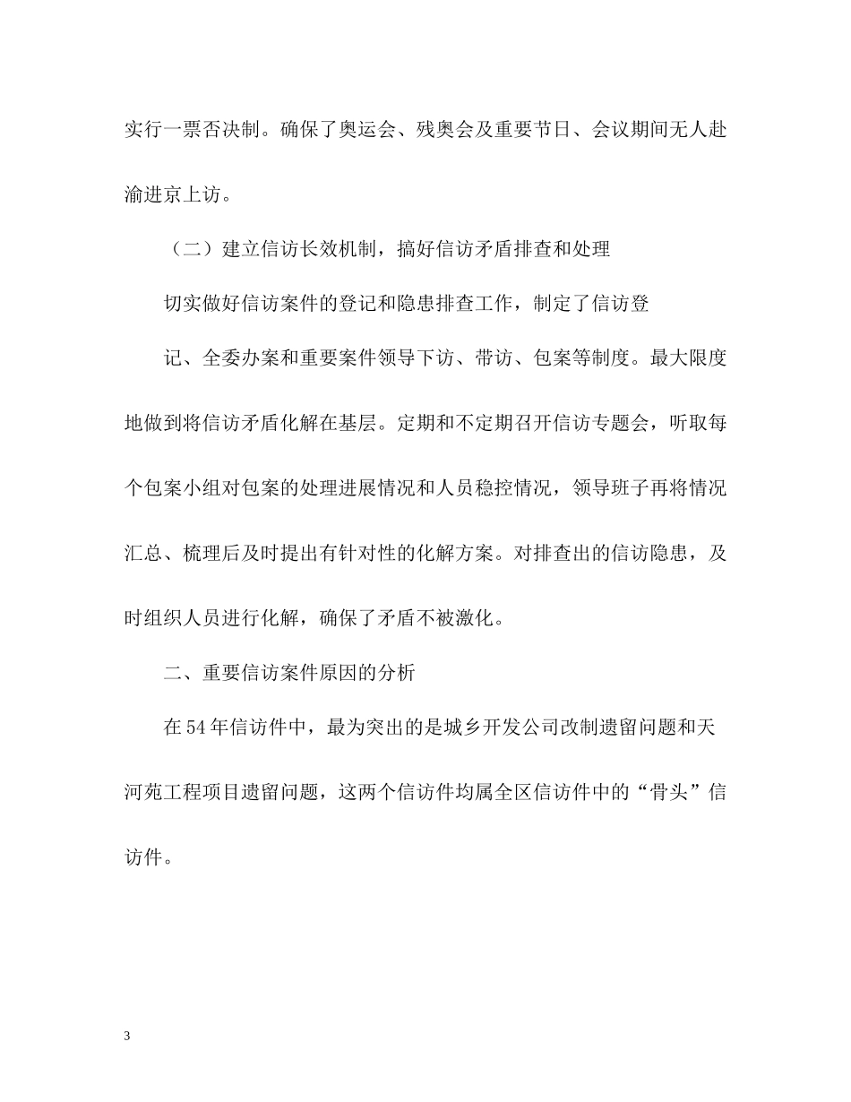 区信访办信访工作总结_第3页