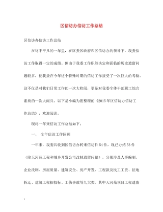区信访办信访工作总结