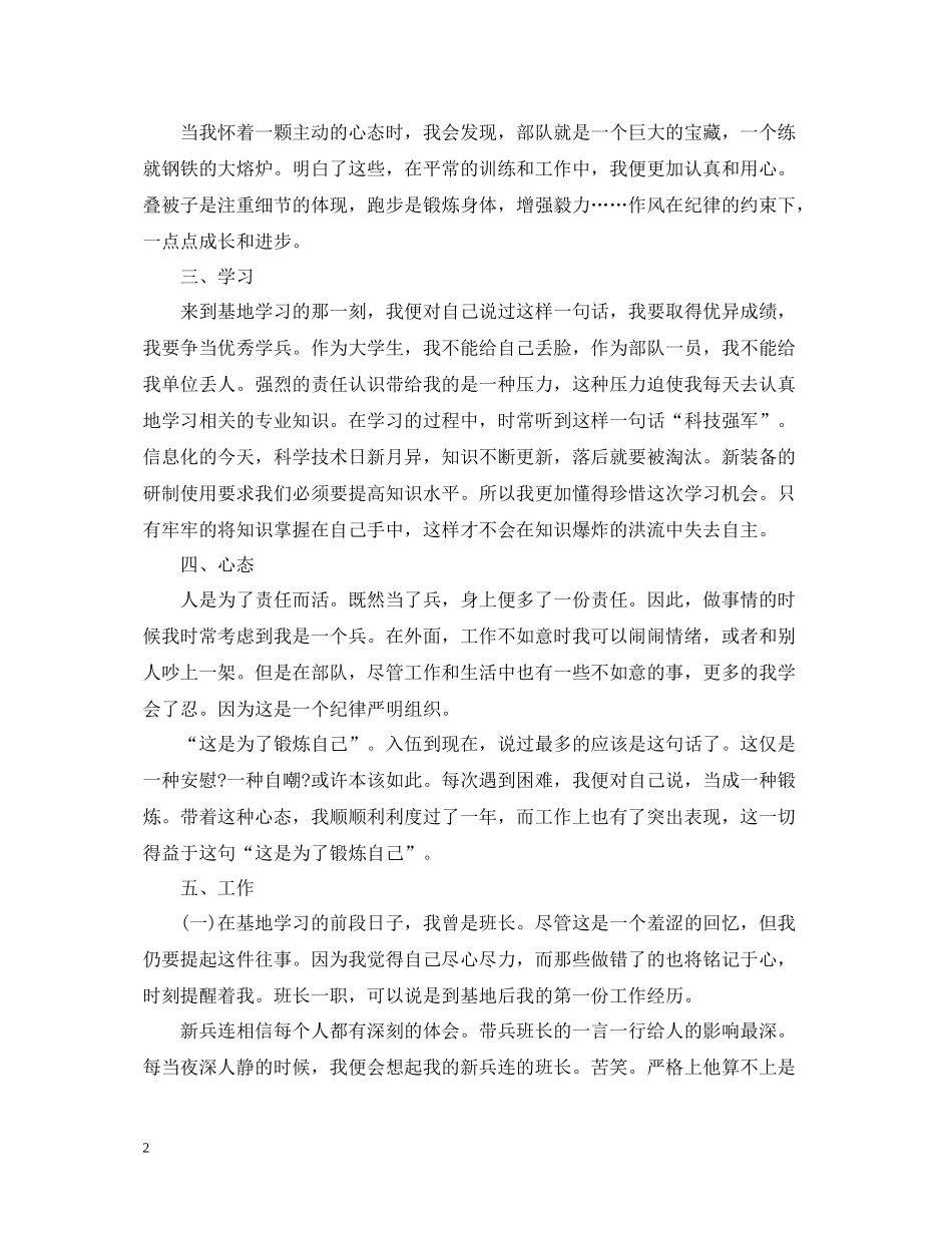 义务兵年终总结模板_第2页