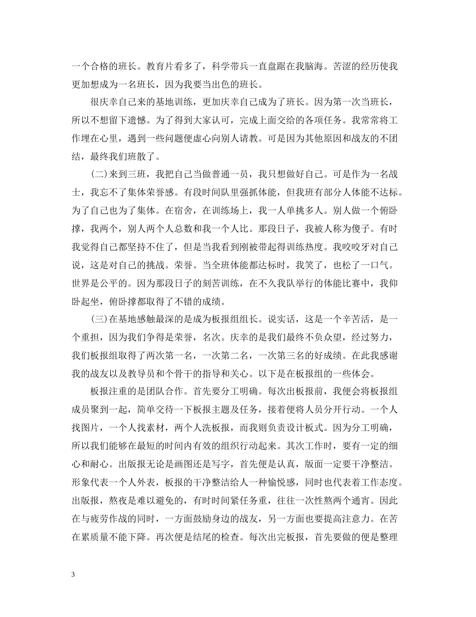 义务兵年终总结模板_第3页