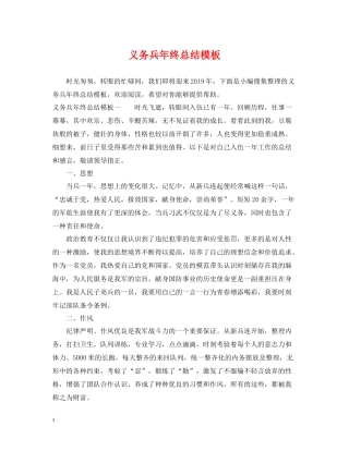 义务兵年终总结模板