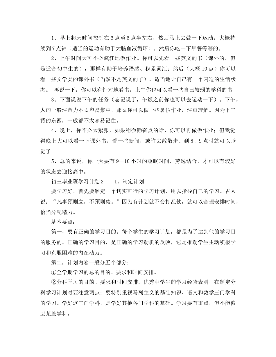 初三毕业班学习计划 _第2页