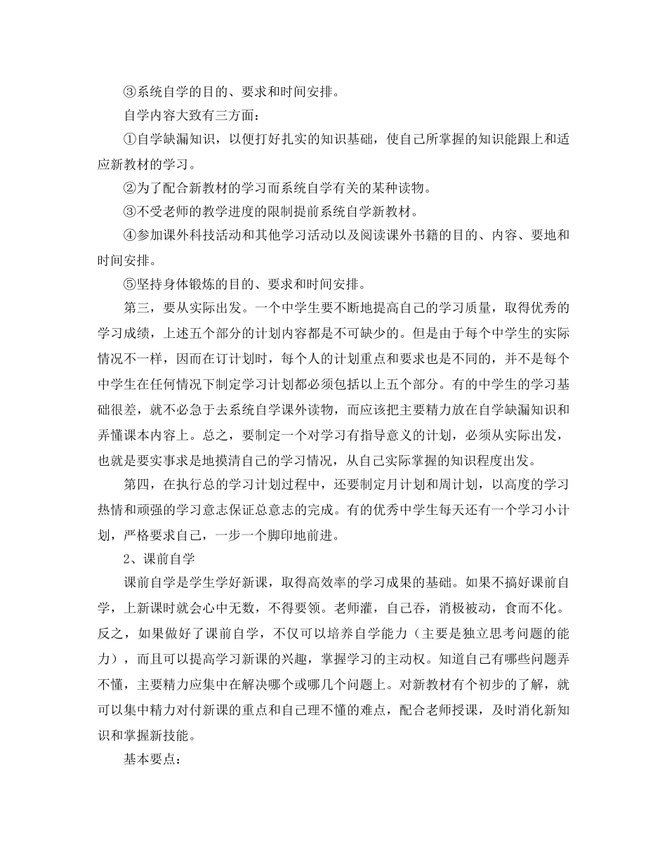 初三毕业班学习计划 _第3页