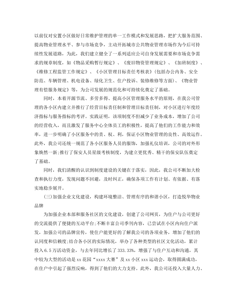 物业管理年终总结报告_第2页