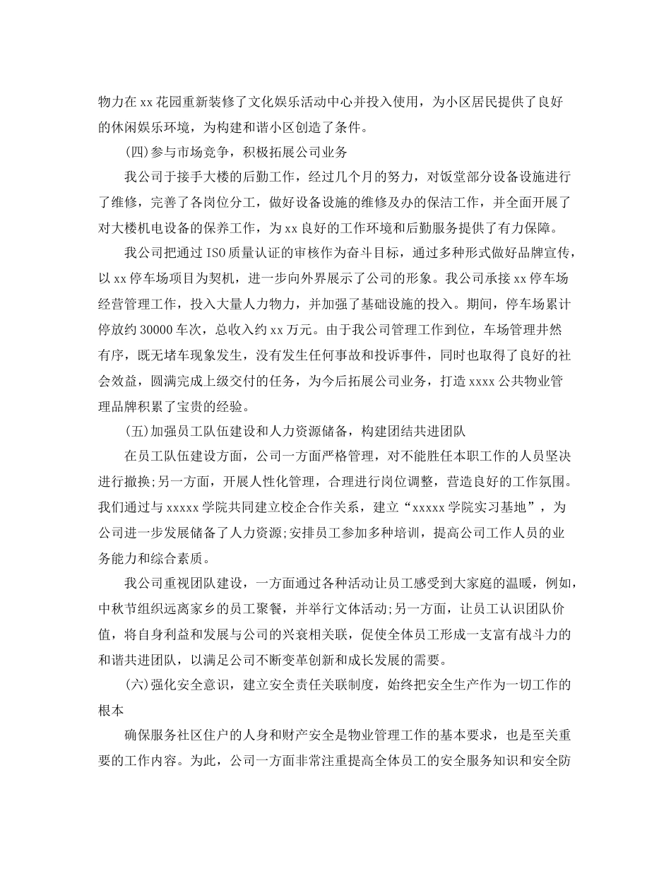 物业管理年终总结报告_第3页