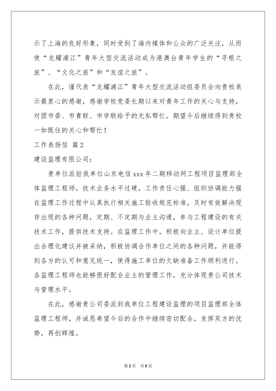 关于工作表扬信集合五篇_第2页