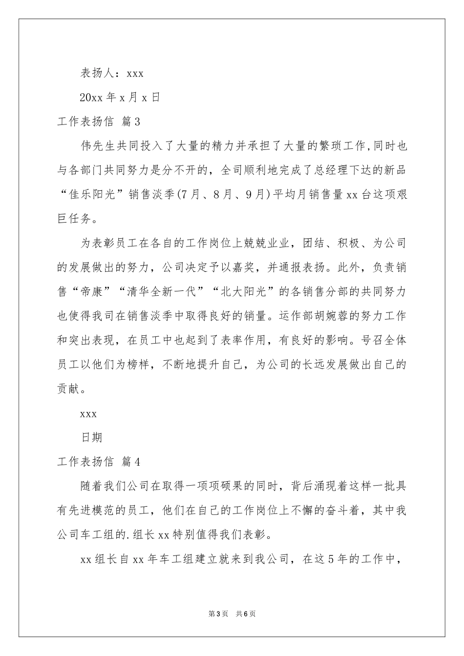 关于工作表扬信集合五篇_第3页