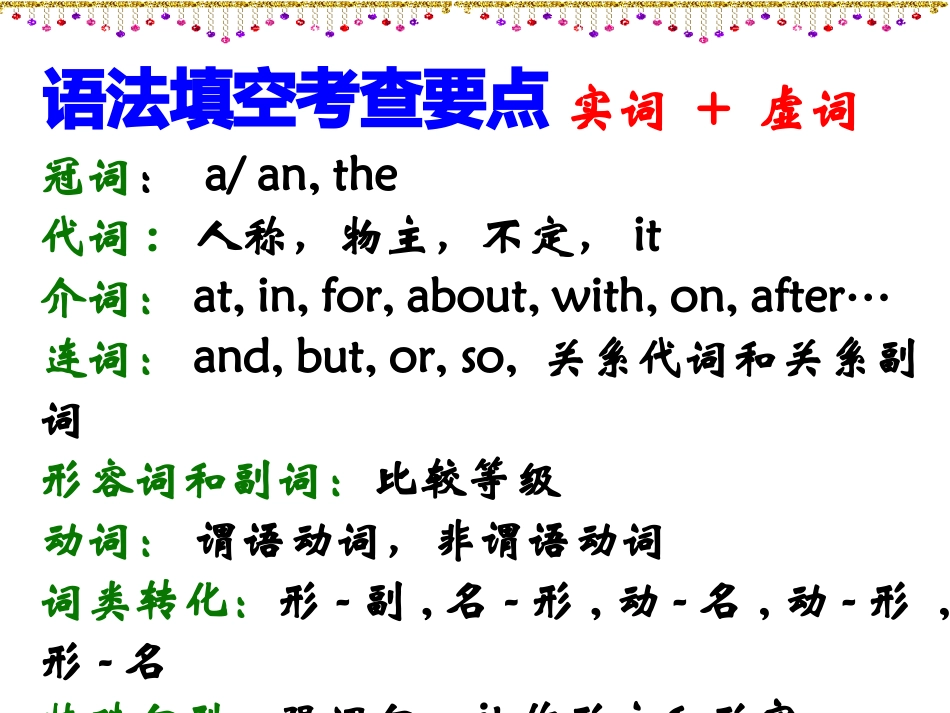 全国卷语法填空答题技巧指导课件(共27张PPT)_第2页