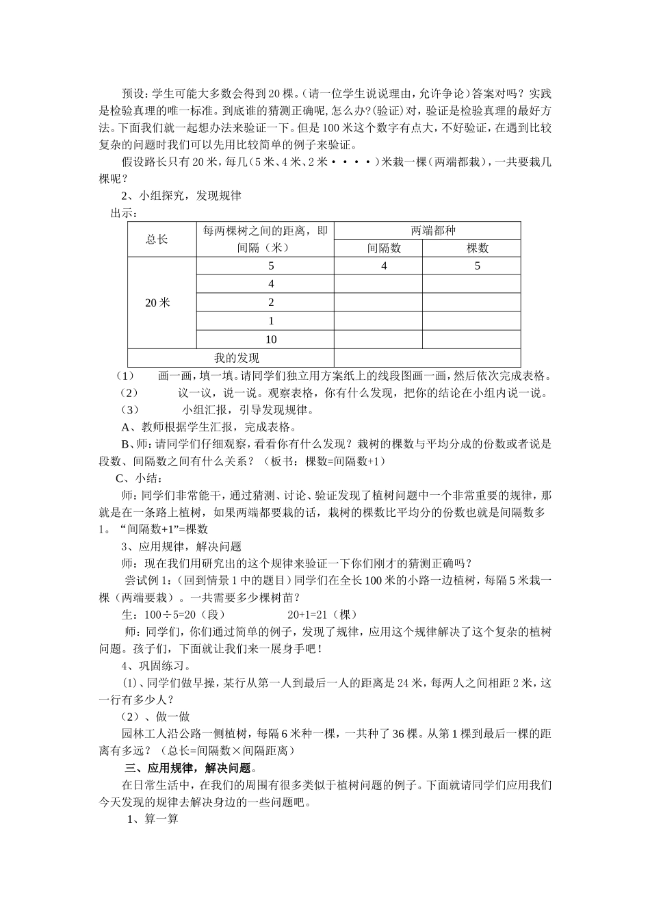 植树问题（一）教学设计_第2页