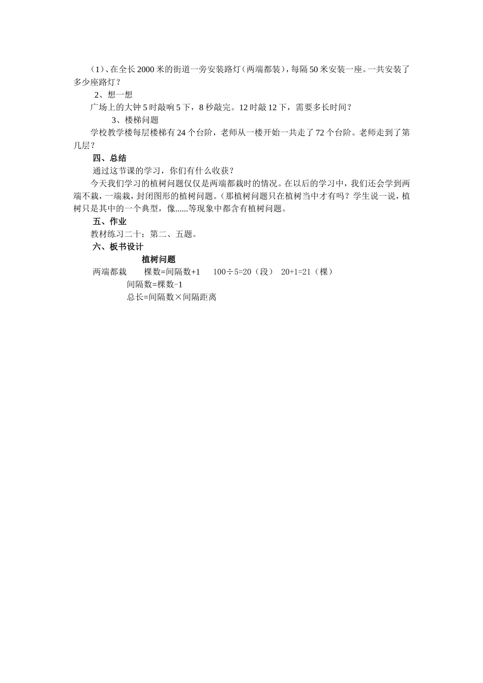 植树问题（一）教学设计_第3页