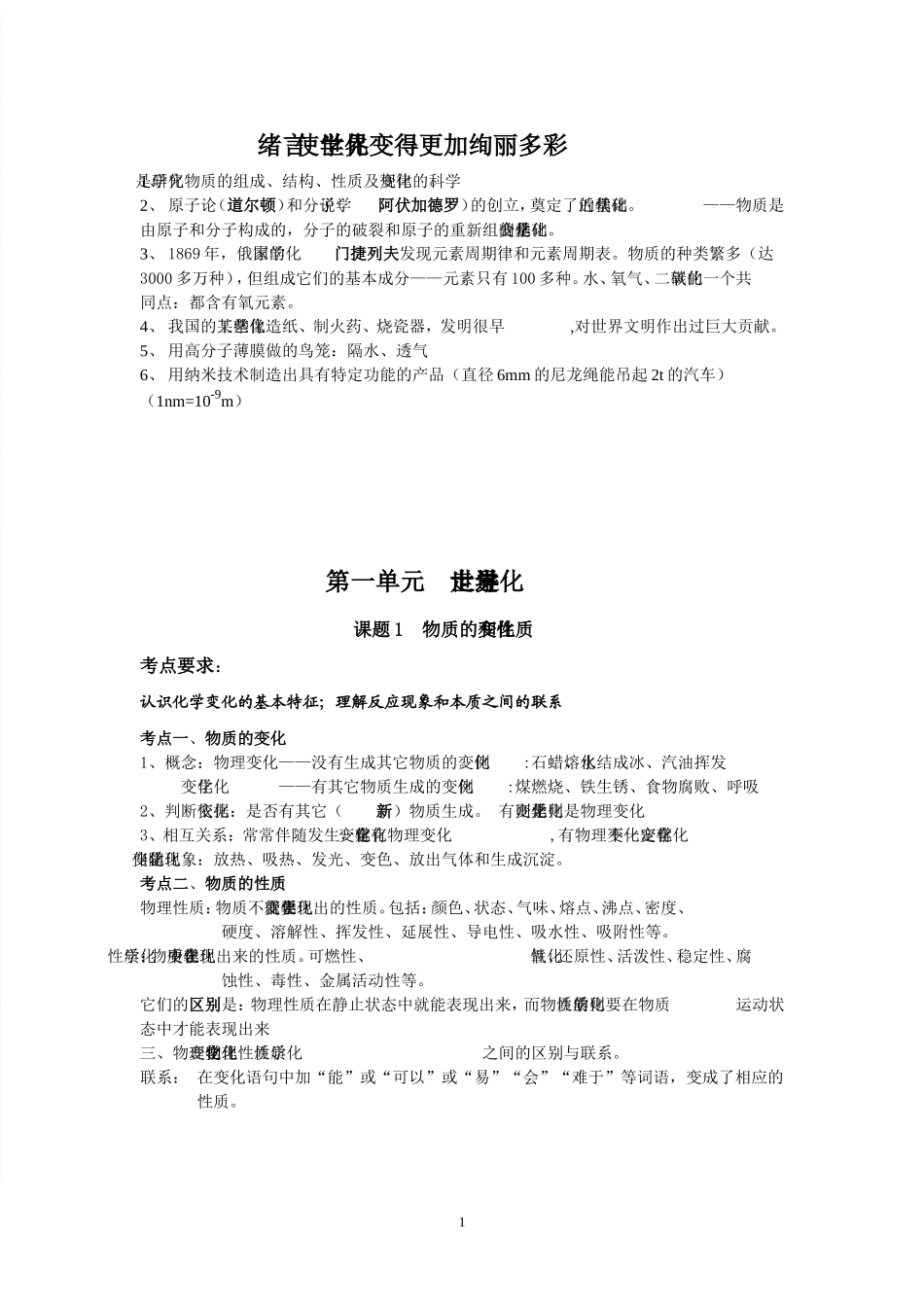 人教版全册九年级化学学习笔记_第2页