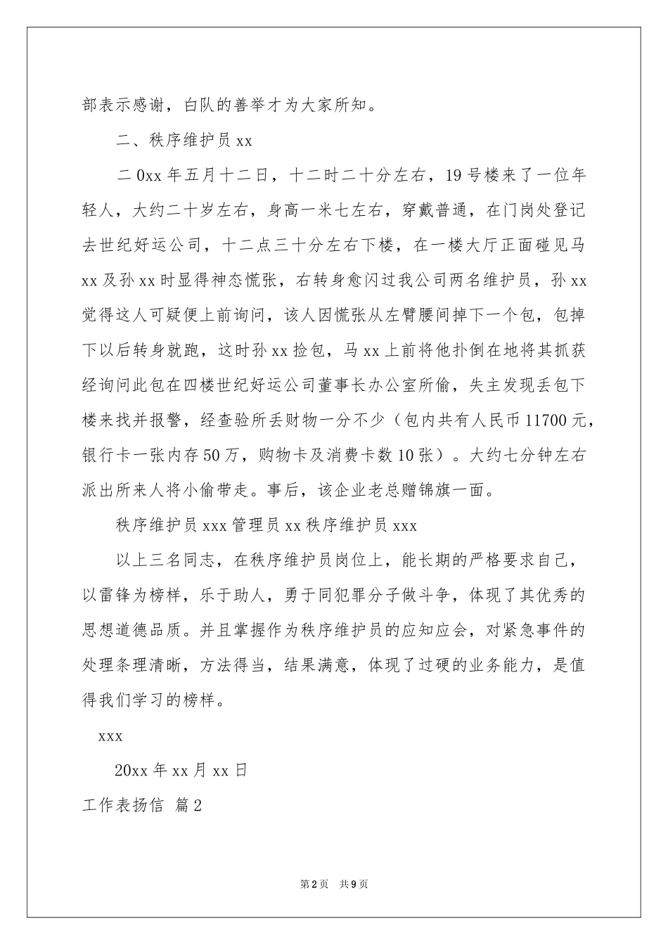 关于工作表扬信范本9篇_第2页