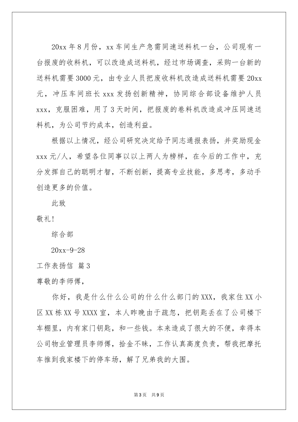 关于工作表扬信范本9篇_第3页