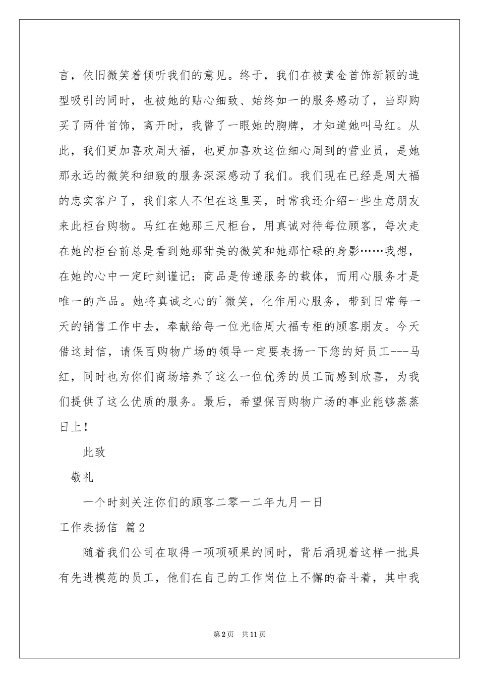 关于工作表扬信集锦十篇_第2页