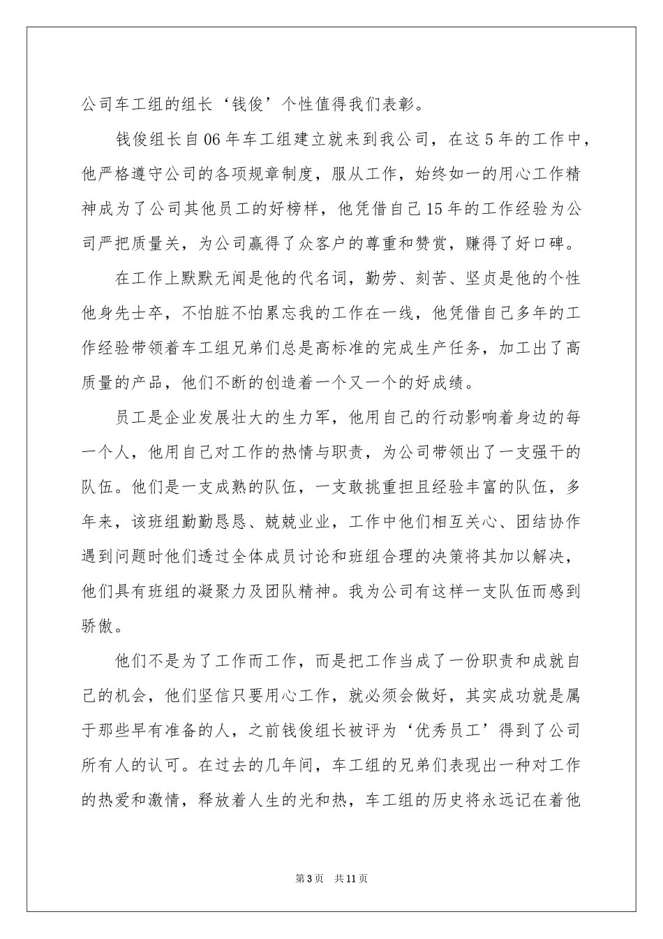 关于工作表扬信集锦十篇_第3页