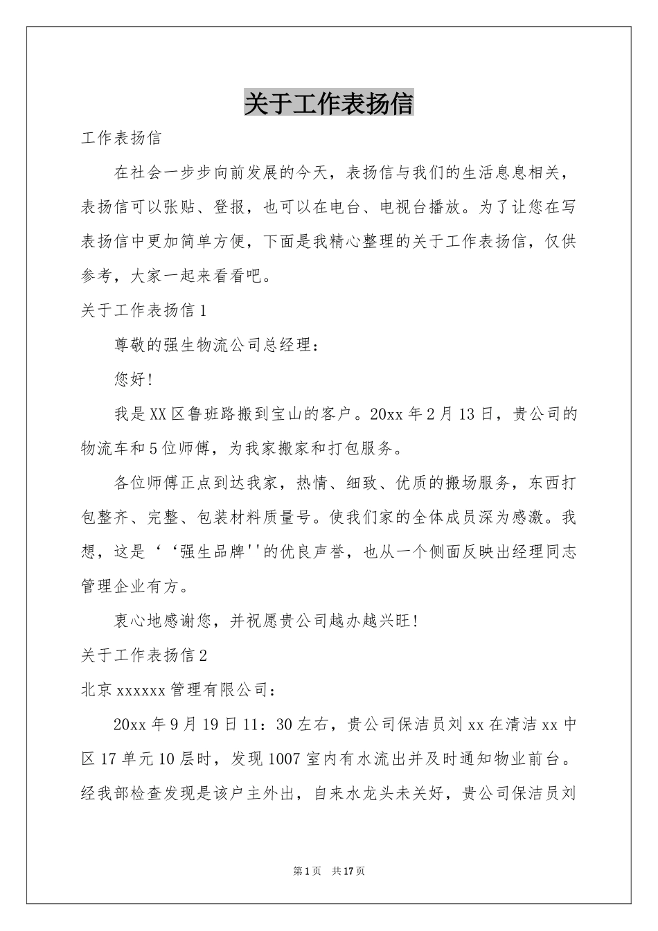 关于工作表扬信_第1页