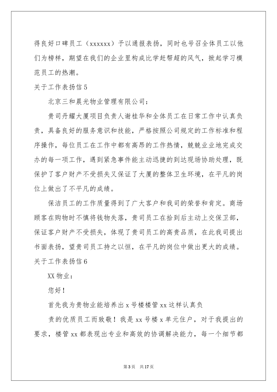 关于工作表扬信_第3页