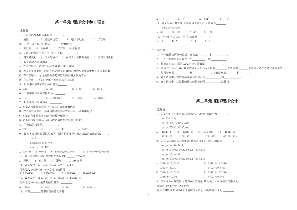 C语言习题全集_第1页