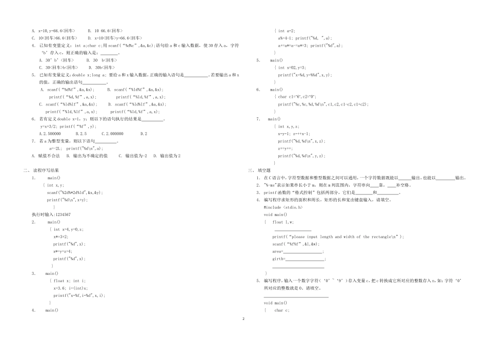 C语言习题全集_第2页