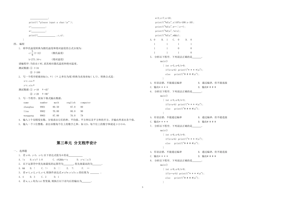 C语言习题全集_第3页