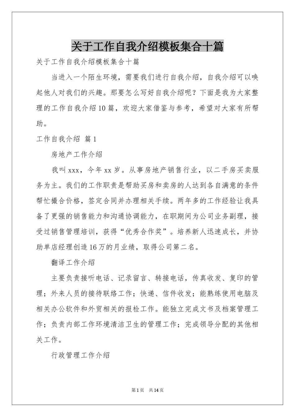 关于工作自我介绍模板集合十篇_第1页