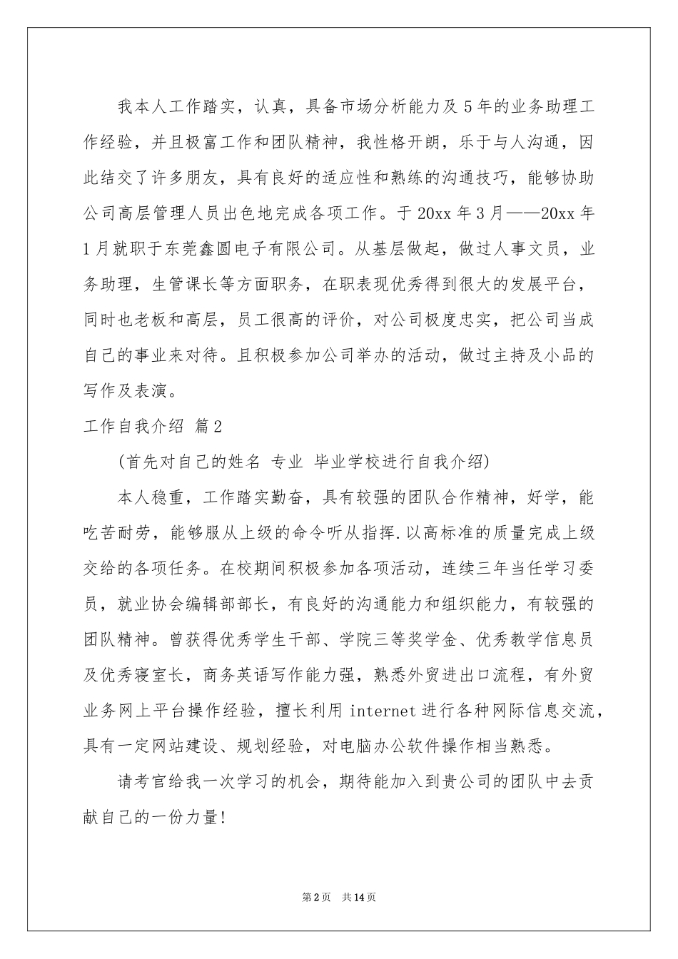 关于工作自我介绍模板集合十篇_第2页