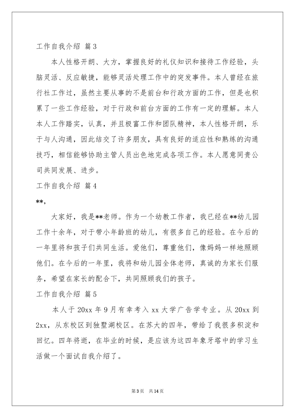 关于工作自我介绍模板集合十篇_第3页