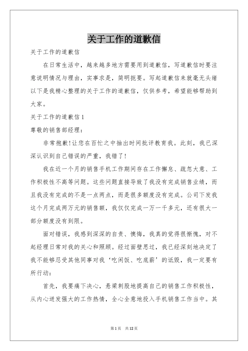 关于工作的道歉信_第1页