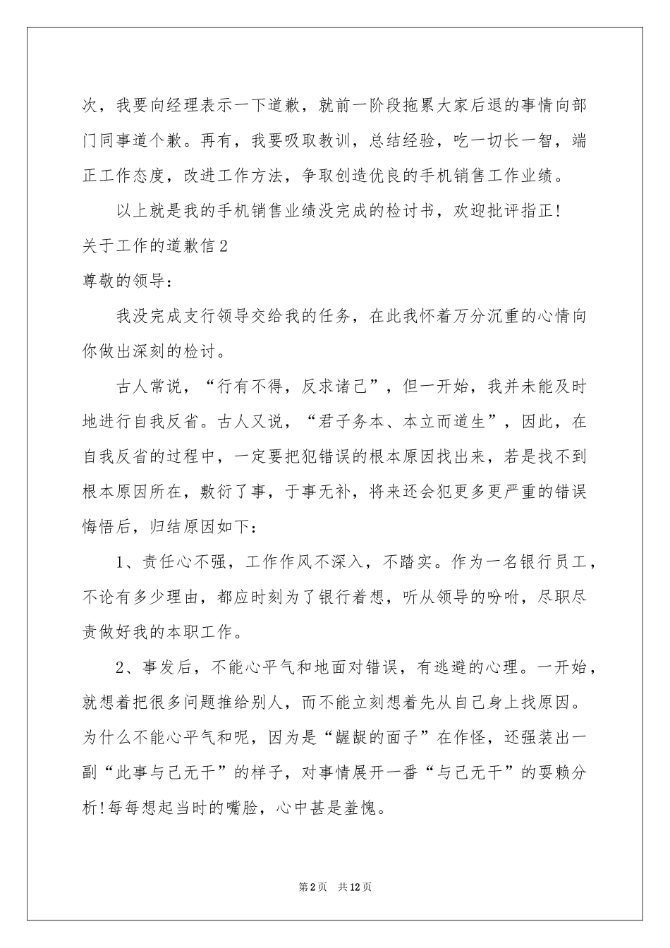 关于工作的道歉信_第2页